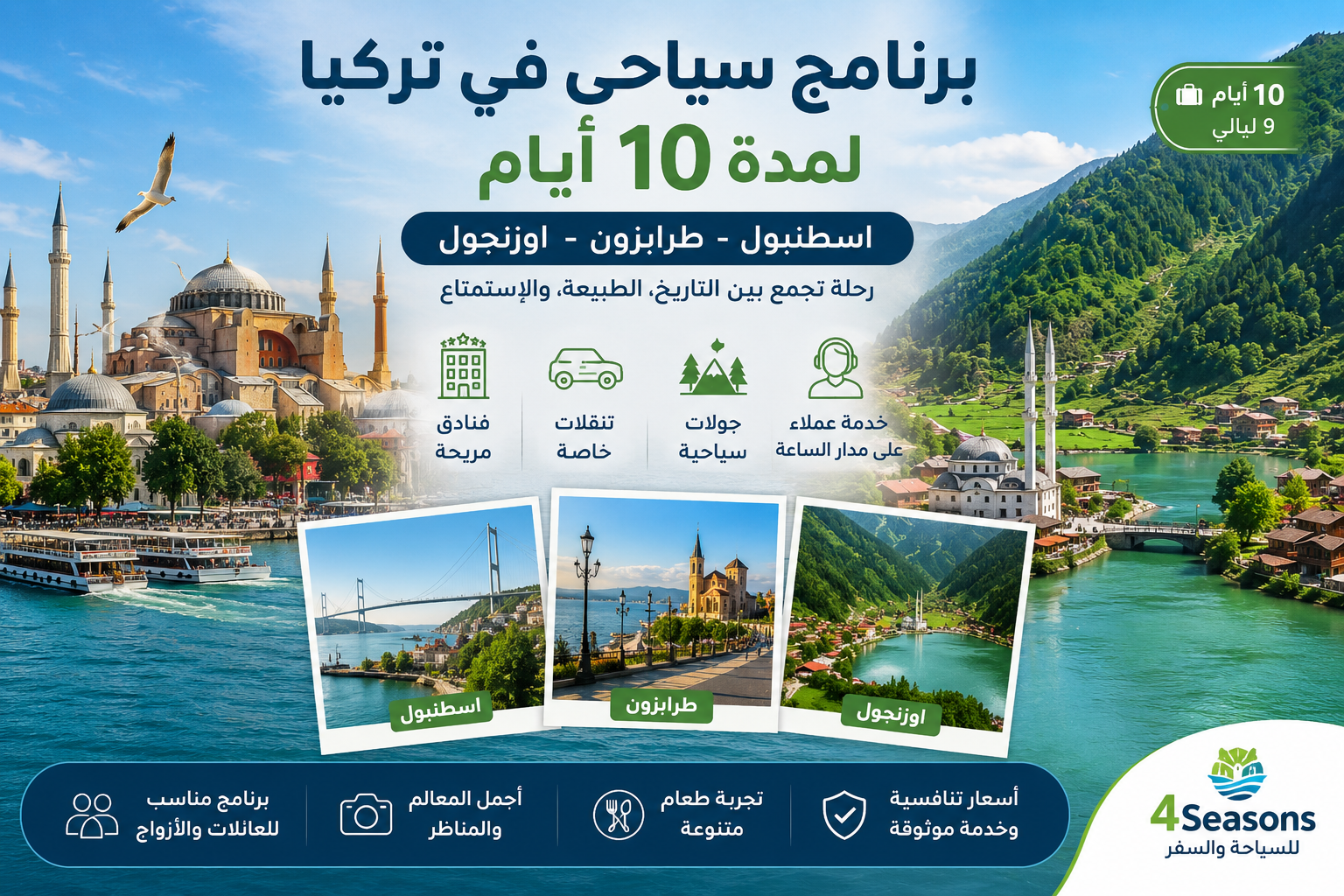 برنامج سياحي في تركيا