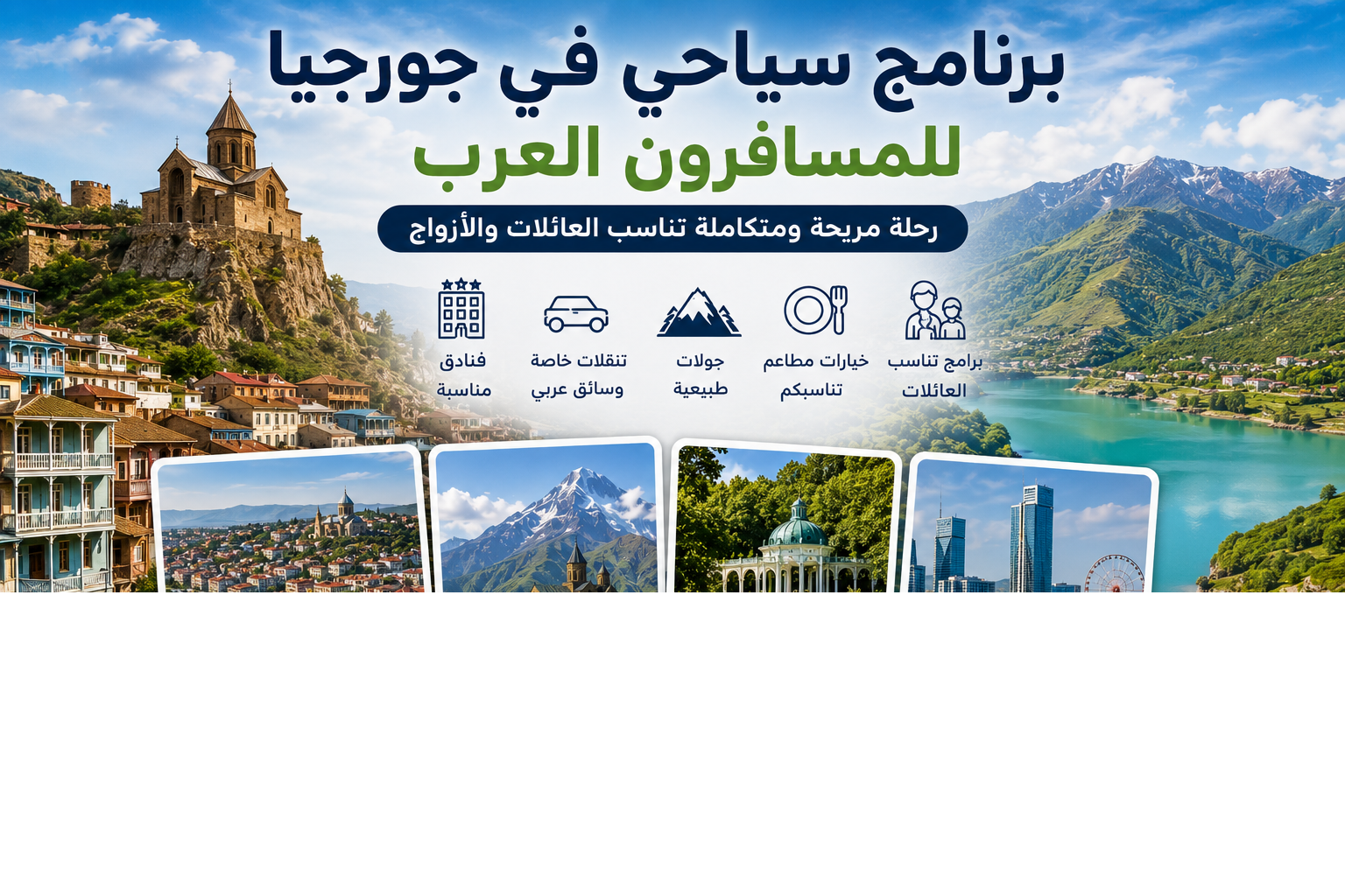برنامج سياحي في جورجيا