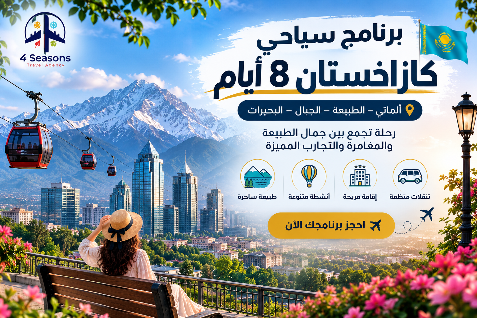 برنامج سياحي كازاخستان 8 ايام